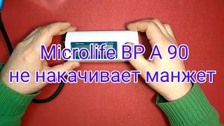 Ремонт тонометра Microlife BP A 90 не накачивает манжет.