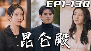 五年前，我遭人追殺幸得馮家相助逃生！如今，我已成爲昆侖殿殿主，掃平境外勢力，征服四大女戰神！馮家的恩情，我也是時候回報了！打臉纨绔少爺，迎娶心愛之人，走向人生巅峰！《昆侖殿》第1~130集 #嘟嘟剧场