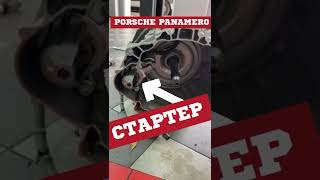 СТАРТЕР НАХОДИТСЯ ВОТ ЗДЕСЬ/PORSCHE PANAMERA/СГОРЕВШАЯ ОБМОТКА СТАРТЕРА