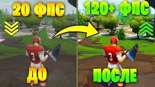 ЧТО ДЕЛАТЬ ЕСЛИ НЕ ПРОГРУЖАЮТСЯ ТЕКСТУРЫ В ФОРТНАЙТ В НАЧАЛЕ ИГРЫ? | ОТВЕТ ТУТ! НОВЫЙ СПОСОБ!