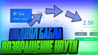 ВОЗВРАЩЕНИЕ НВУТИ / ПОДНЯЛ БАБЛА / NVUTI.BEST