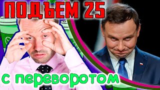 Литва "ФОНИТ". Лечебное голодание Польши, Санкции для РФ,