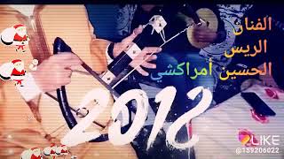 الفنان الحسين أمراكشي