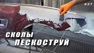Правильная технология окраса автомобиля! Максим Шелков одобряет!Mercedes Amg GtS Detailing Детейлинг