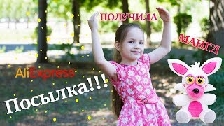 Видео про аниматроников ! Плюшевая Мангл с Алиэкспресс ???
