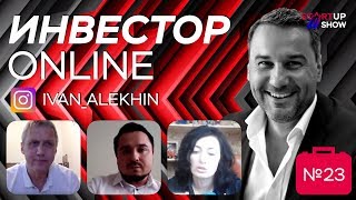 ИНВЕСТОР ОНЛАЙН №23