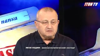 Я.Кедми: Россия не позволит превратить Украину в антироссийскую военную базу