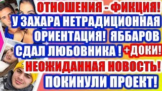 ДОМ 2 НОВОСТИ РАНЬШЕ ЭФИРА (18.02.2020) 18 февраля 2020 эфир.ДОМ 2 СВЕЖИЕ НОВОСТИ И СЕРИИ