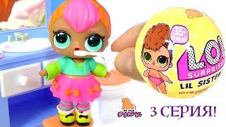 LOL Surprise Series 3 Lil Sisters СЮРПРИЗЫ ЛОЛ 3 СЕРИИ! НОВИНКА! Видео для Детей | Май Тойс Пинк