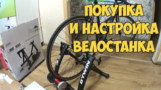 Покупка и настройка велостанка Inride 100