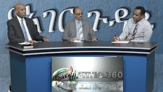 Ethio 360  Habtamu Ayalew With Ato omer Shifaw And Ato Balker Juhar # የኢትዮጵያ ሙስሊሞች ትግል እና አገራዊ ጉዳዮች