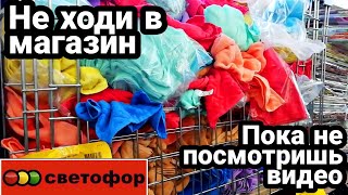 Светофор? Боитесь покупать❓ Вы спрашивали✔️   Покупатели отвечают? Отзывы о товарах