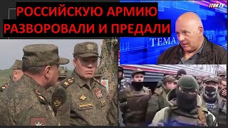 Израильский офицер: Российскую армию разграбили и предали!