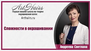 Трансляция. Сложности в окрашивании