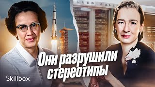 Героические подвиги женщин в IT. Как они изменили мир программирования к лучшему?