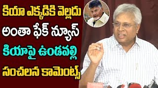 Undavalli Arun Kumar Comments Kia Motors | Undavalli Press Meet | Andhra Politics