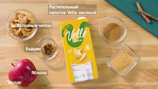 Смузи с яблоком и корицей на овсяном молоке | Рецепты от Velle