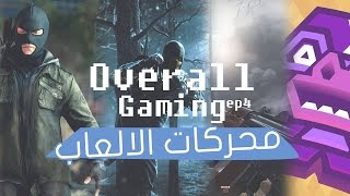 #OverallGaming #4 - محركات تطوير الالعاب