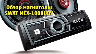 Магнитола SWAT MEX-1008UBW