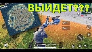 ОБЗОР РЕТРО СКУТЕРА ОТ КАРТЫ VENEZIA в PUBG MOBILE.