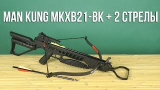 Распаковка Man Kung MKXB21-BK + 2 стрелы