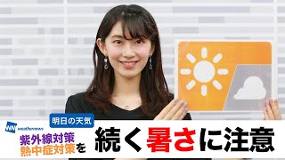 お天気キャスター解説 あす6月24日(水)の天気