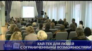 Конференция в центре реабилитации инвалидов