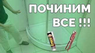 Ремонт душевых кабин | Новосибирск, Новокузнецк, Кемерово - 89059006690