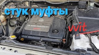 Стук муфты vvti