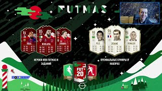 FUTMAS - день 12! Артуро Видаль (86) и Джердан Шакири (84) (FIFA 20 Ultimate Team)