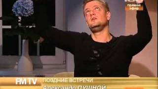 А. Пушной  в программе"Поздние встречи"(28.08.2011)