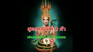 หวยยี่กี่-สูตรหวย3ตัวบนยี่กี่ แบบนี้สิที่ว่าเข้าทุกรอบต่อเนื่องของจริง