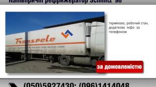 Напівпричіп рефрижератор Schmitz 1998 AvtoBazarTV №758