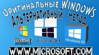 Где скачать оригинальный образ Windows 7, Windows 8.1, Windows 10