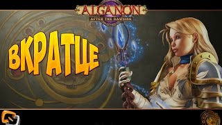 Alganon