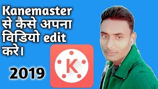 Kanemaster se kaise apna video edit kare Hindi me  | 2019 |