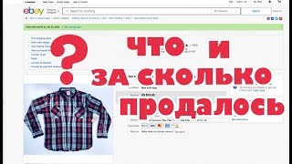 Почём продаются вещи из Goodwill(a) на Ebay(e), показываю!