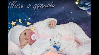 Ночь с куклой реборн / night with reborn doll
