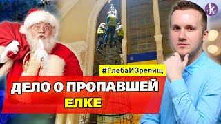 Кто украл ёлку в Киеве? Предновогодний детектив