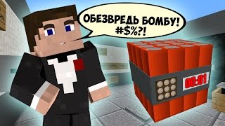Прохождение карт в Minecraft: ОБЕЗВРЕДЬ БОМБУ!