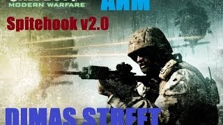 Аим для Call of Duty Modern Warfare 4 multiplayer