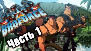 Broforce – Часть 1 (полное прохождение, комментарии на русском) [PS4]