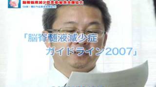 「脳脊髄液減少症」の診断を正しく受けるには？（１）