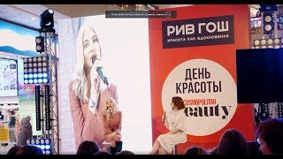 Алёна Шишкова, Влад Соколовский и другие гости "Дня Красоты" Cosmopolitan Beauty в Санкт-Петербурге