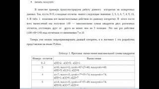 Информатика ЕГЭ 2017. Задание 27. Нахождение максимальной суммы...