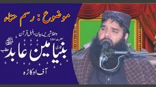qari binyameen abid - topic rasm e hina part1/4