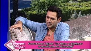 OMORFH MERA-KONSTANTINOS GAVRIEL