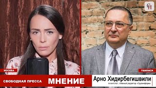 "Антироссийские санкции - это мазохизм!" - Арно Хидирбегишвили ("Свободная пресса")