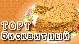 Бисквитный торт ★ Торт в микроволновке за 5 минут
