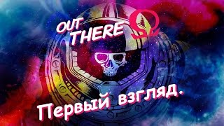 Out There: Omega Edition [Первый взгляд]